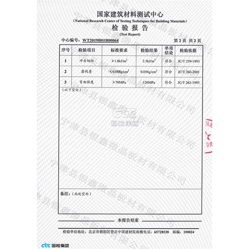檢測報告
