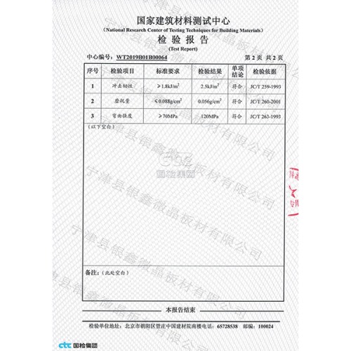 檢測報(bào)告