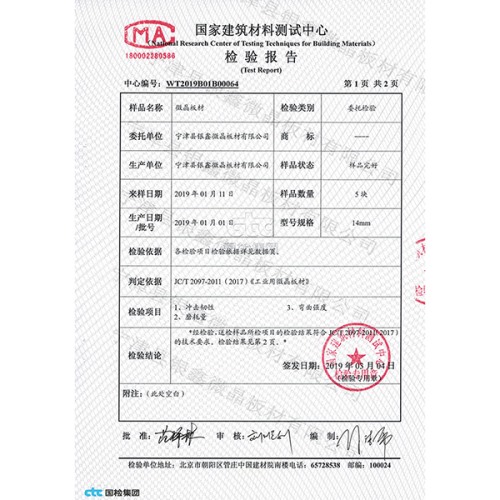 檢測報(bào)告