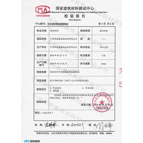 檢測報告
