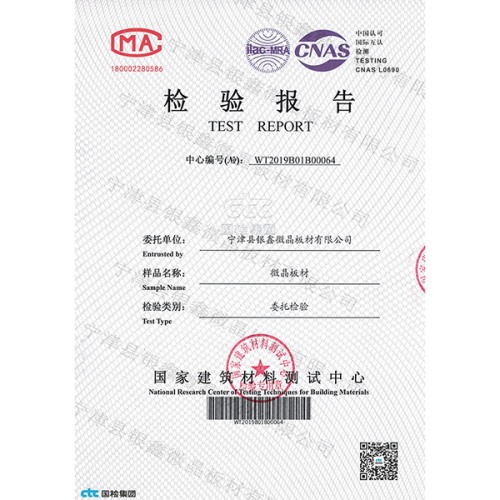 檢測報告