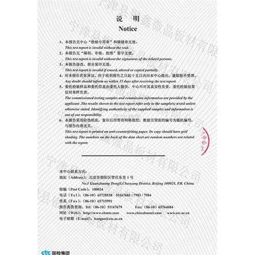 檢測報告